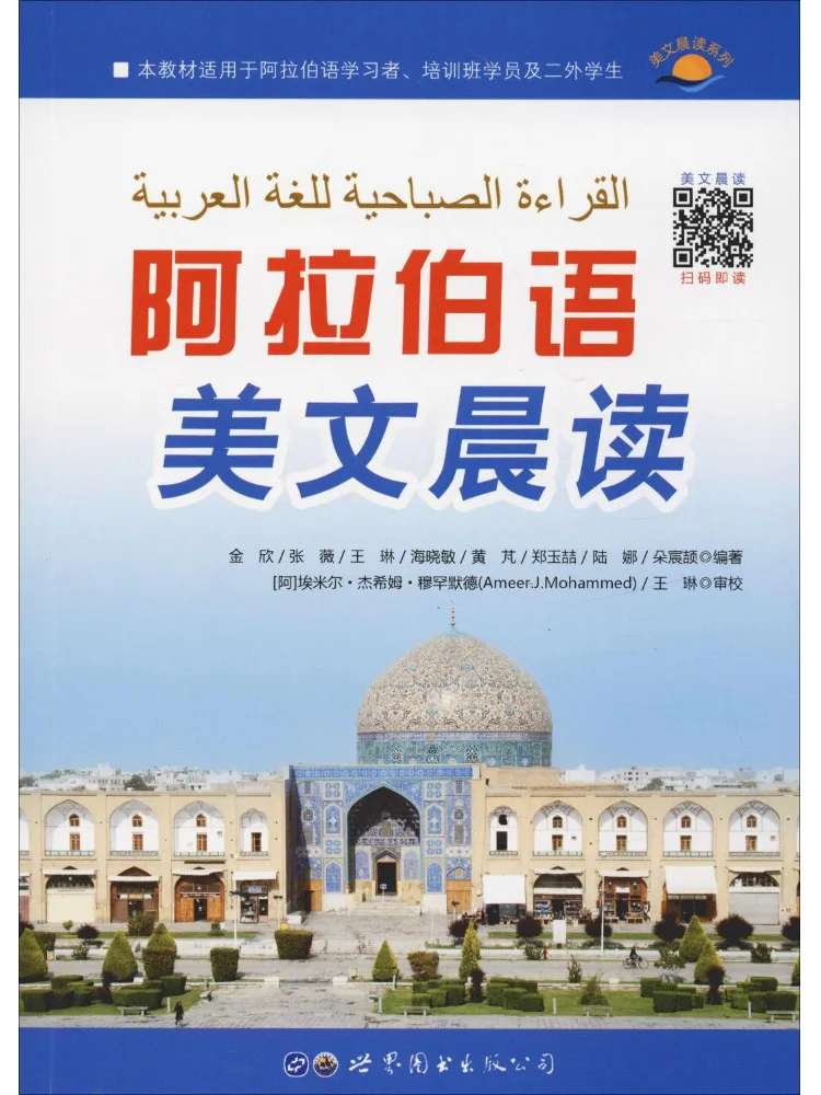 Book-Winshare Arabic Beautiful Text Morning Reading