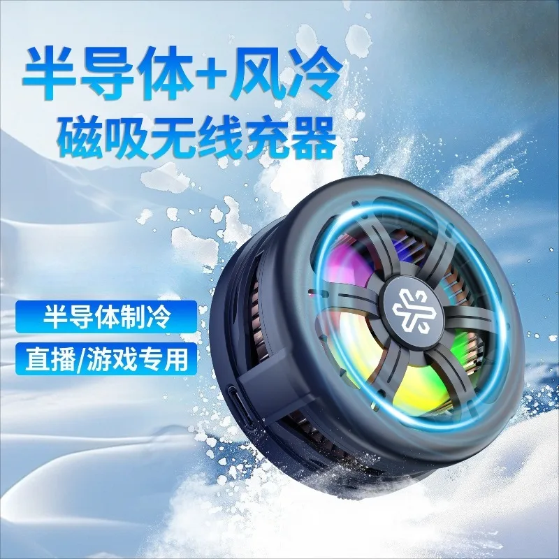 Heat dissipation semiconductor refrigeration wireless charging 15W suitable for Apple 1216 magnetic wireless charger