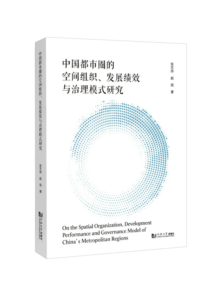 

Книга-Winshare Research on Space Organization Развитие Представление и управление Модель городских агломера Китая