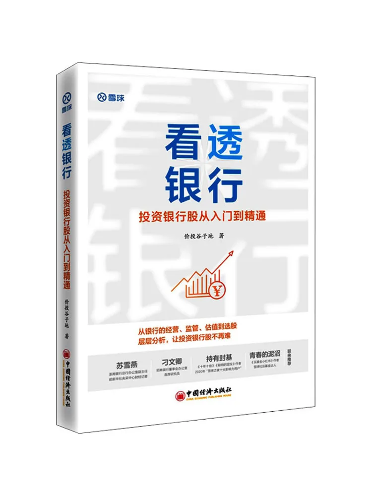 

Book-Winshare See Through Bank Investment Bank Stocks From Entry To Proficiency