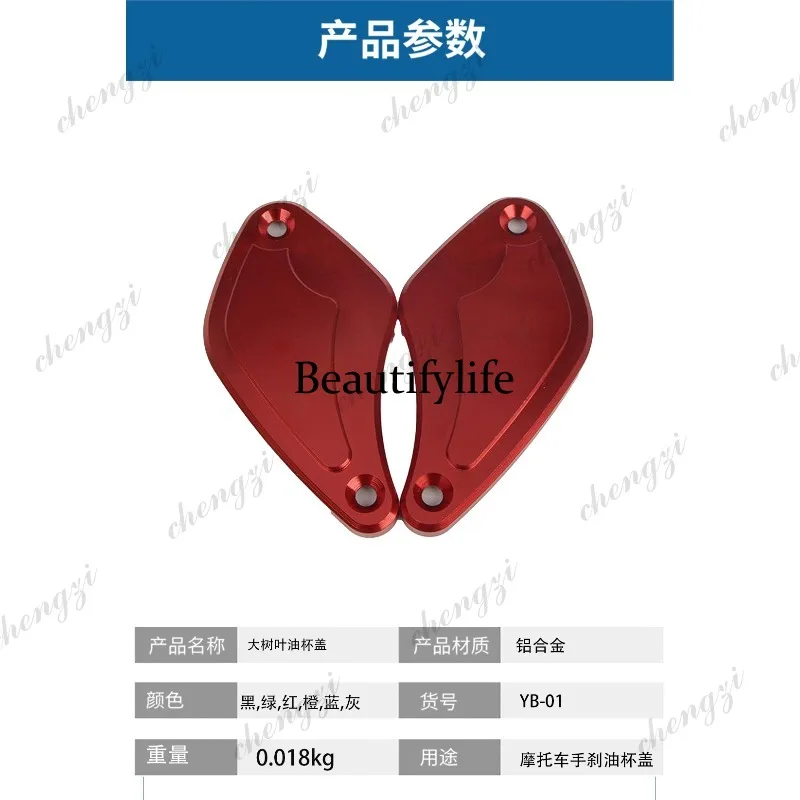 A69 Motorcycle CNC Modification Parts Large Leaf Hydraulic Handbrake Pump Oil Cup Cap Cool Universal Type