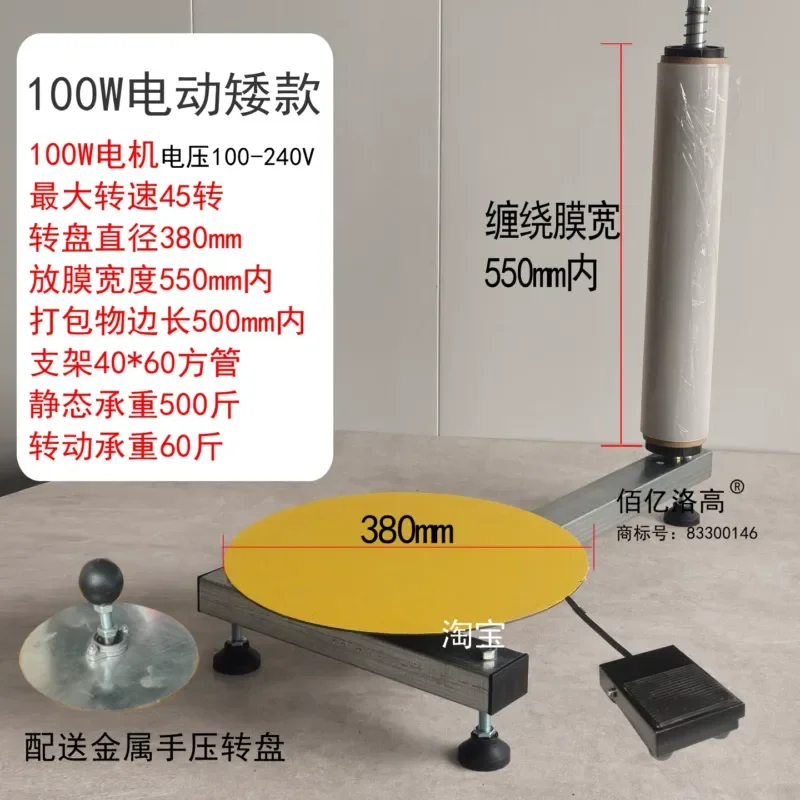For Manual Winding Film Packing Desktop Electric Baler Stretch Film Rotary Winding Machine Carton Winding Packing Artifact