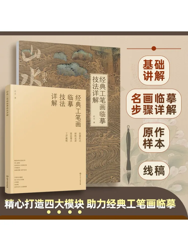 

Книга-Winshare Подробное объяснение классической ретельной живописи Методы копирования Пейзаж