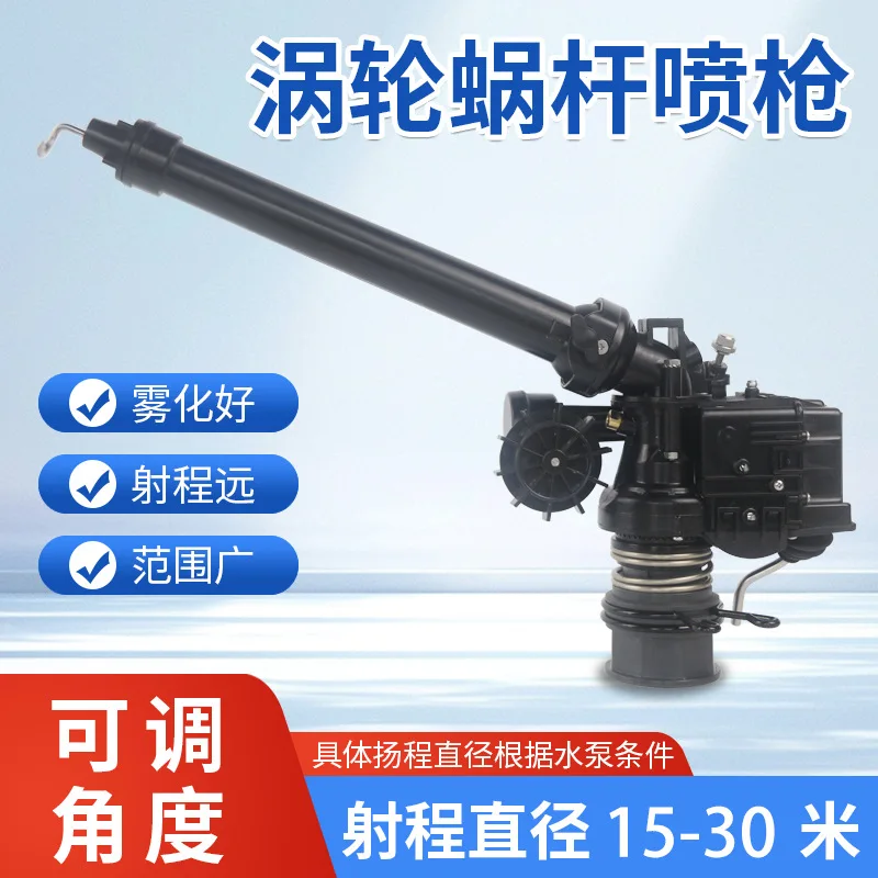 

Turbine spray gun farmland irrigation industrial dust removal automatic rotary atomization high pressure water gun spray