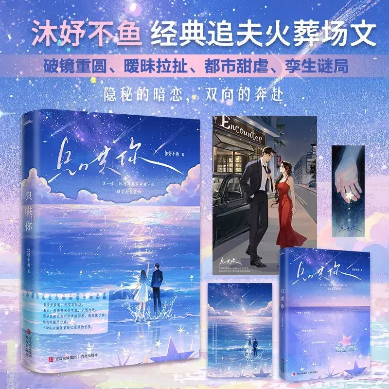 

Только для вас автори: Mu Yu Bu Yu Broken Mirror Reunited Urban Sweet-Tough Романтическая художественная книга