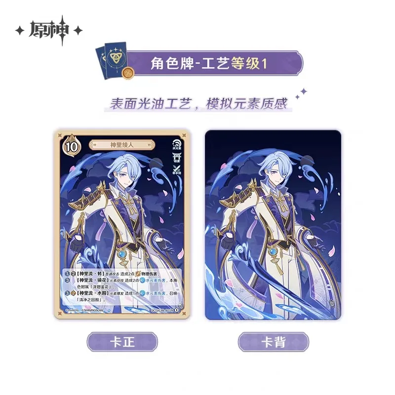 Genshin Impact Card Seven Summoning Battle Cards The Third Bullet Competitive Card Booster Pack Game Collectible Cards