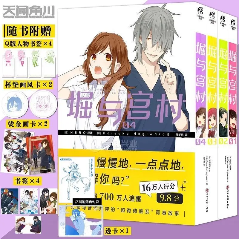 Horimiya Manga Vol 1-4 Japanese Anime School Youth Story Original Comic Books Romance Slice of Life High School Set New Hot 2026
