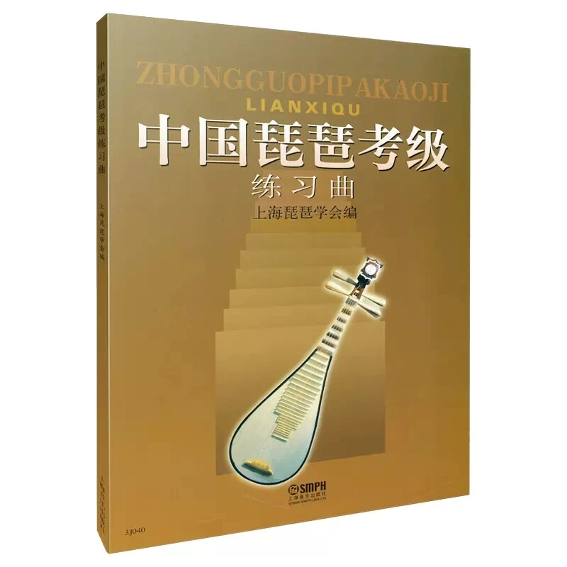 

Chinese Pipa Grading Etude Music Playing Book in Chinese