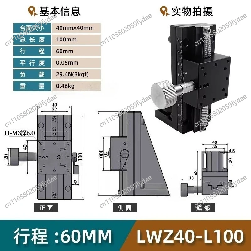 Z-axis Dovetail Slot Slide LWZ25-40-60-L100 Vertical Lifting High-precision Fine-tuning Manual Displacement Platform