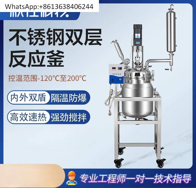 

Stainless Steel Double Layer Reactor Laboratory Distillation Anti-High Pressure 5L10L20L Reactor