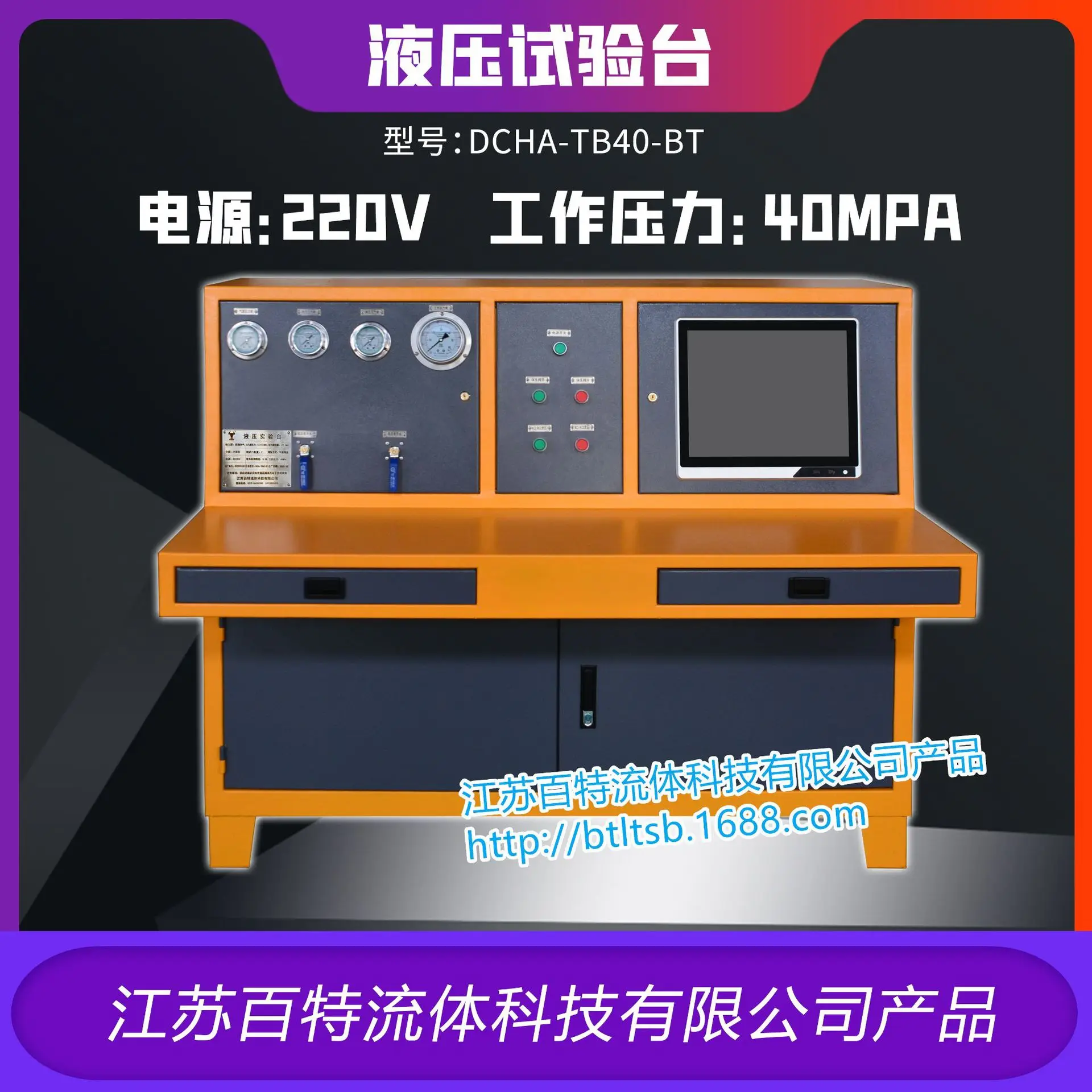 HCY Hydraulic Test Bench (Model: DCHA-TB40-BT)