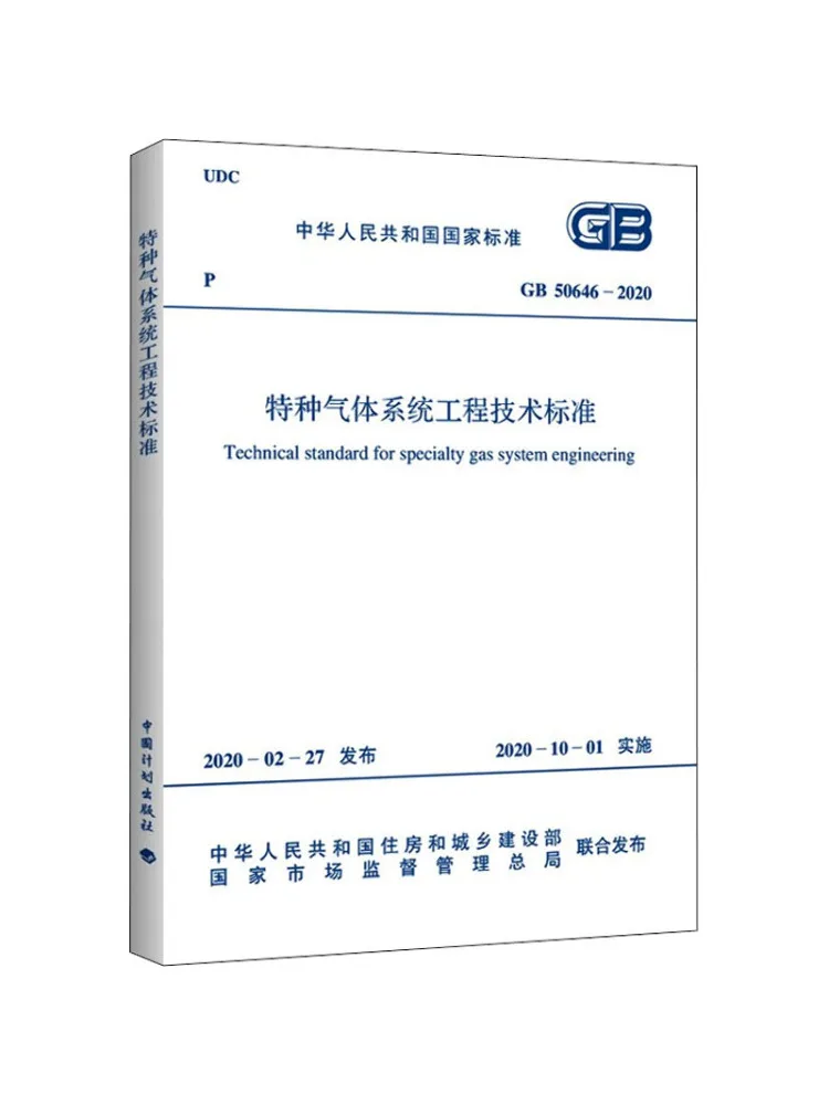 Book-Winshare Technical Standard For Special Gas System Engineering Gb 50646 2020