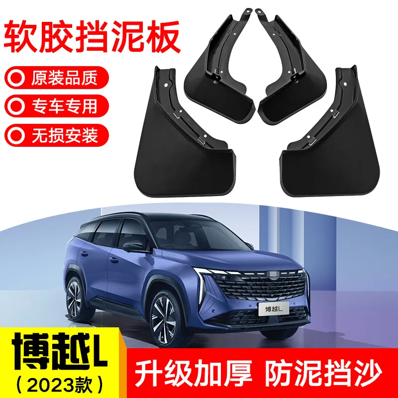 

For 2023 Geely Boyue L Car mudguard decorative panel, tire mudguard, wheel hub mudguard Beautify car wheels auto parts