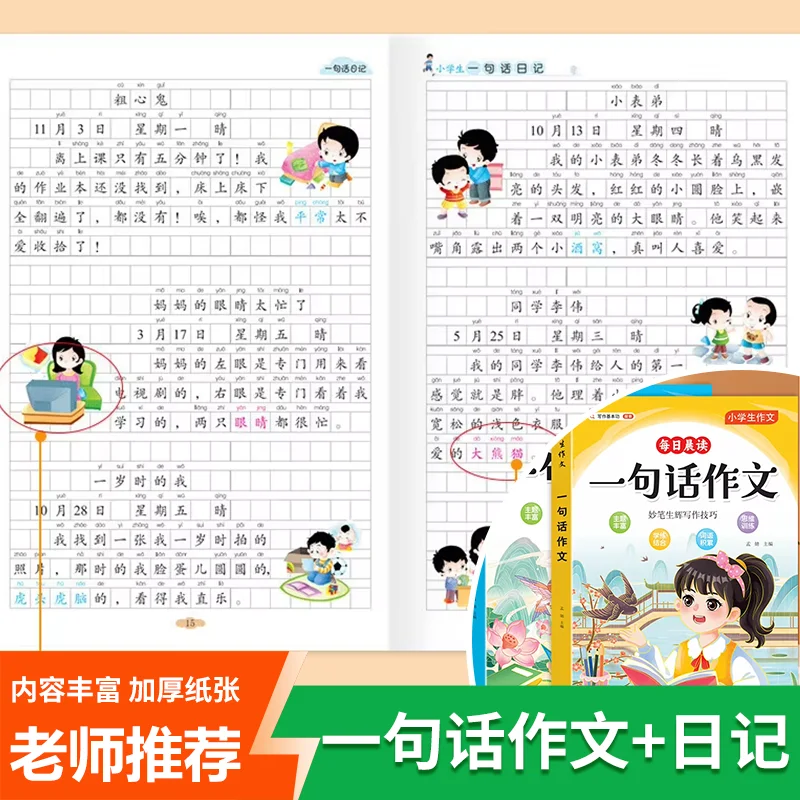 Primary School One Sentence Diary & Composition Book Writing Training Colorful Picture Model Essays Collection