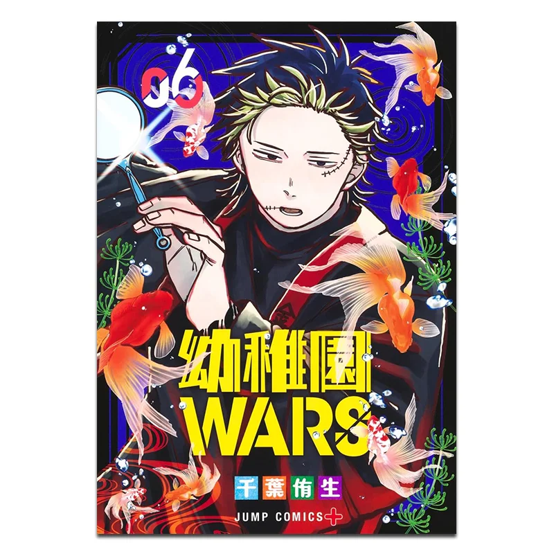 Kindergarten WARS Special Edition 06 Yuusei Chiba Cuttingedge Publishing House 4717702298814 Book
