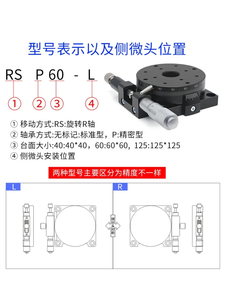 Manual high-precision displacement table 360 ° angle R-axis optical slide table RS60/90/125 rotating platform