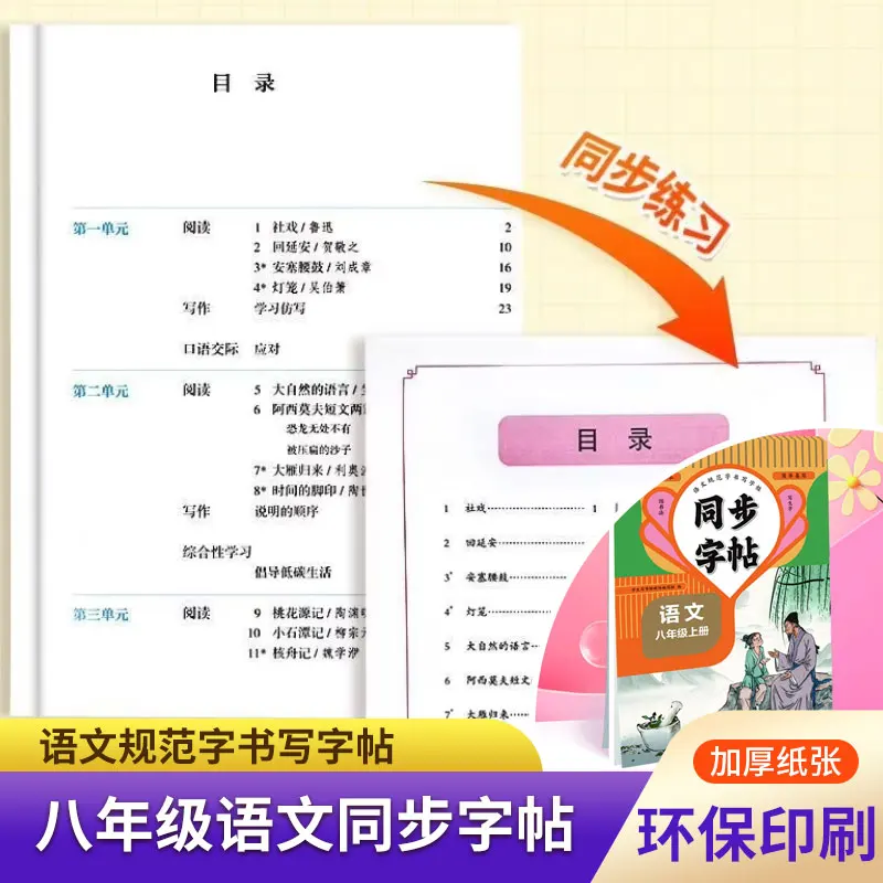 Curriculum-Aligned Chinese Calligraphy Copybook for 8th Graders | Standardized Mandarin Handwriting Practice (Upper & Lower Volu