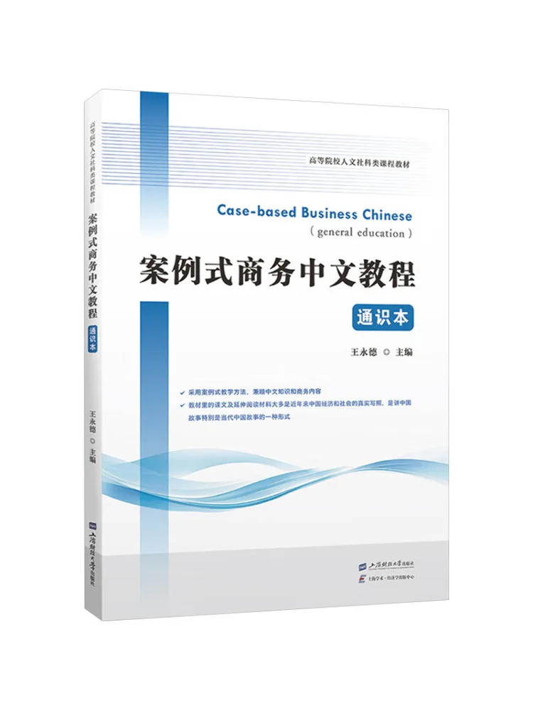 Book-Winshare Case Based Business Chinese Tutorial General Education Edition