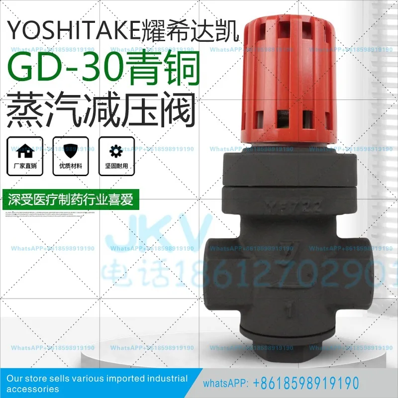 Yaoxidakai steam pressure reducing valve gd-30 imported bronze kitchen pressure regulating valve 6 points