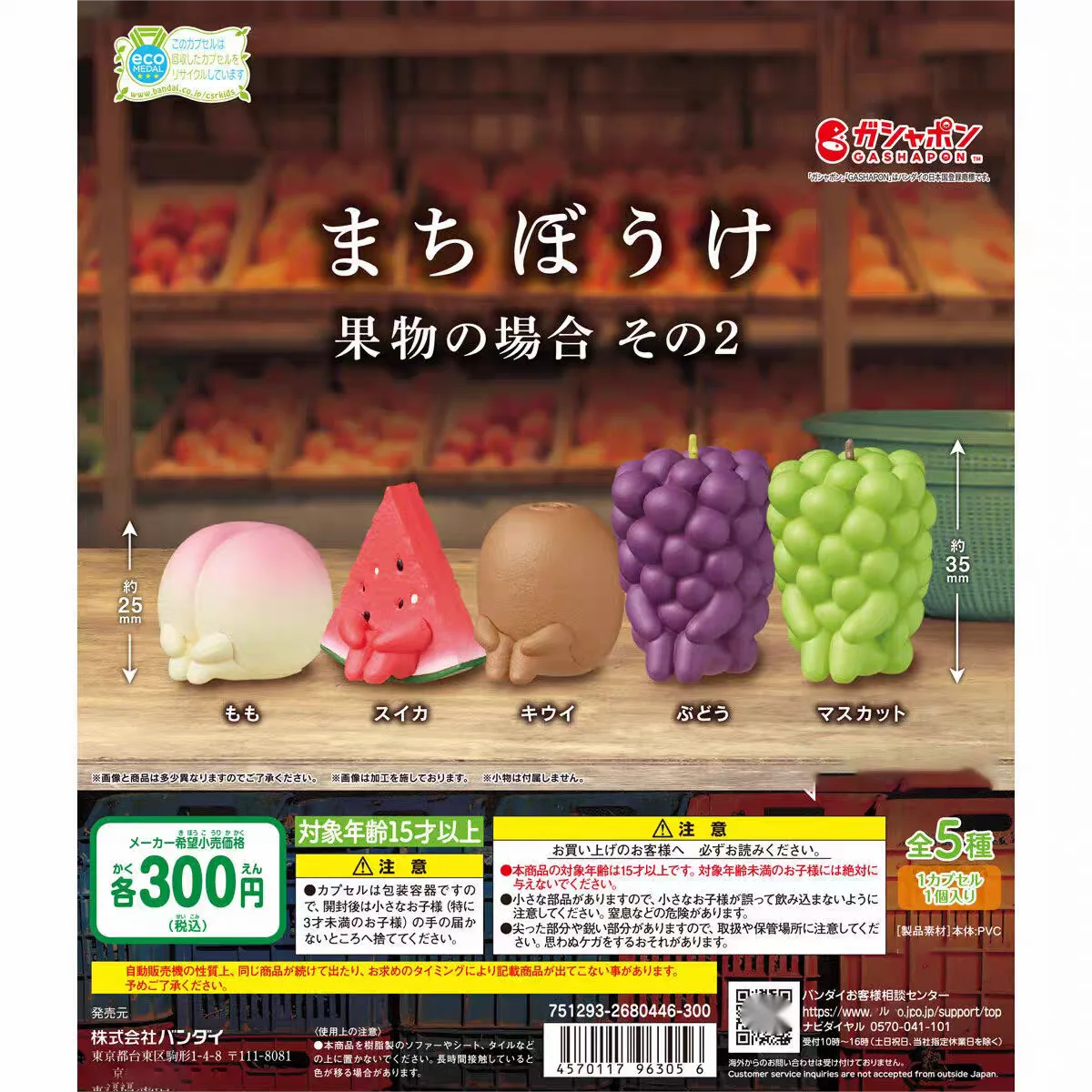 Original capsule toys kawaii Machiboke Fruit Part.2 Peach Watermelon Kiwi Grape Muscat hands on knees sitting waiting figures