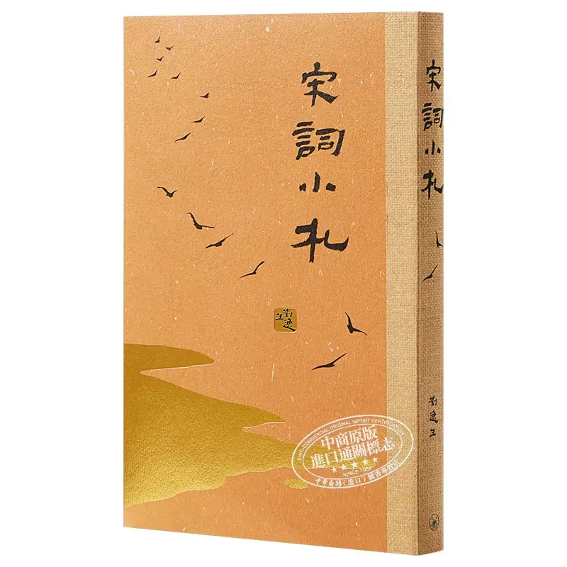 A Brief Note On Song Ci Regular Edition Liu Yisheng Sanlian Bookstore Hong Kong Limited 9789620441172 Book