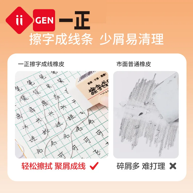 YiZheng Stationery Student Pencil Eraser Less Residue Clean Wipe Rubber For Primary School Drawing Writing Stationery