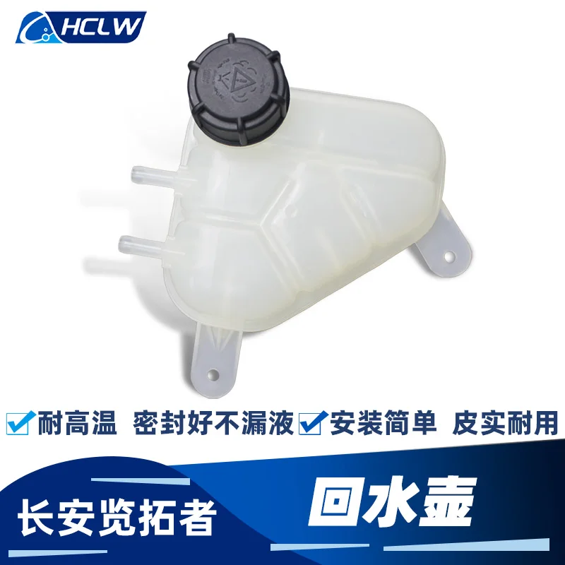 Suitable for Changan Lantuo original accessories antifreeze pot return kettle expansion pot water bottle assembly 1311100-BU51