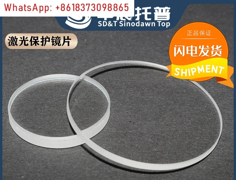 عدسة حماية ليزر عدسة ليزر كبيرة 98*2 100*3 113*3 146×5 #2