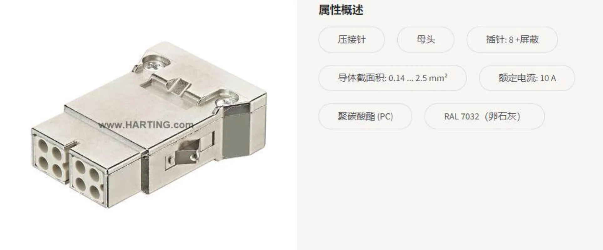 Harting Han Megabit Module 8-pin Female 09140083117 Shielding Module