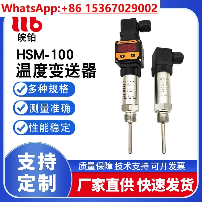 Hersman integrated temperature transmitter 4-20ma with display plug-in thermal resistance pt100 sensor 485