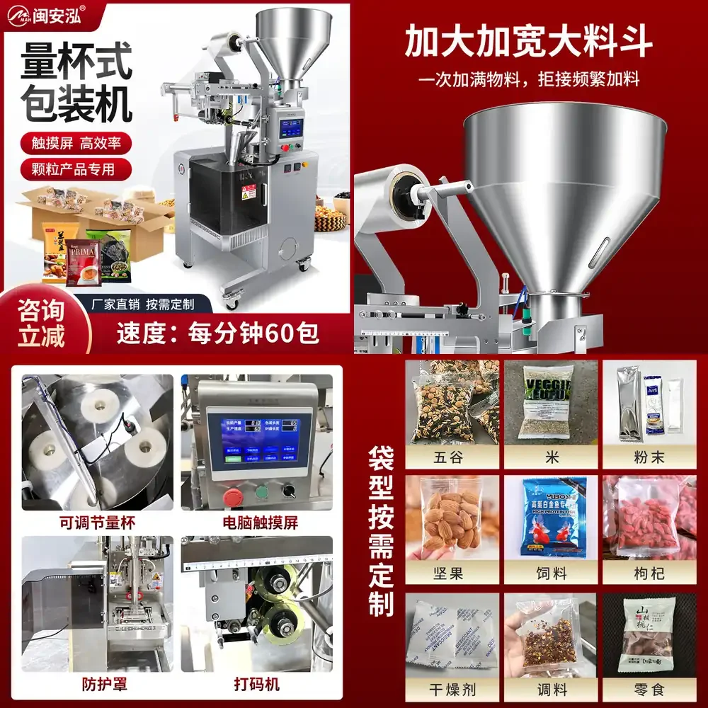 Fully Automatic Measuring Cup Packaging Machine for Grains Nuts Snacks Pharmaceuticals Granules and Quantitative Packing