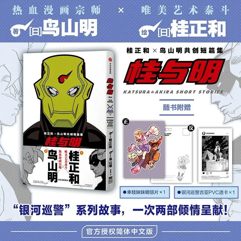 Gui Zhenghe and Uchida Mitsuhiro jointly created a short story series. A collection of passionate manga illustrations.