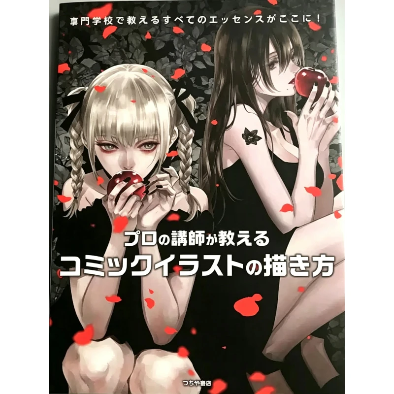 How To Draw Comic Illustrations: Professional Manga Artistry Drawing Techniques Book Japanese Original Version