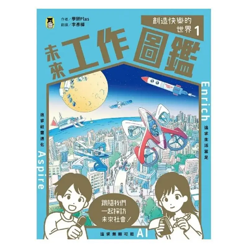 Future Work Guide 1 Creating A Happy World Xueyan Plus Little Bear 9786267224588 Book