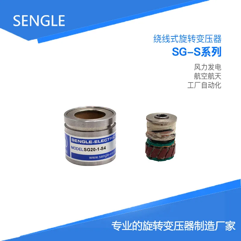 resolver SG20-1-S4  rotating transformer  rotary transformer