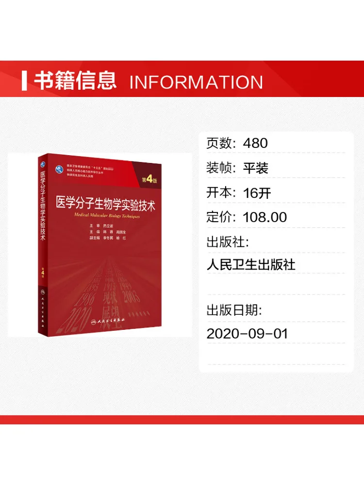 Book-Winshare Experimental Techniques in Medical Molecular Biology 4th Edition