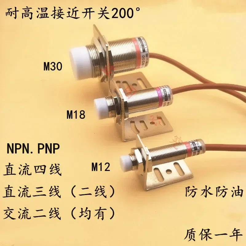 High temperature 200 degree proximity switch M12 M18 M30 DC NPN normally open