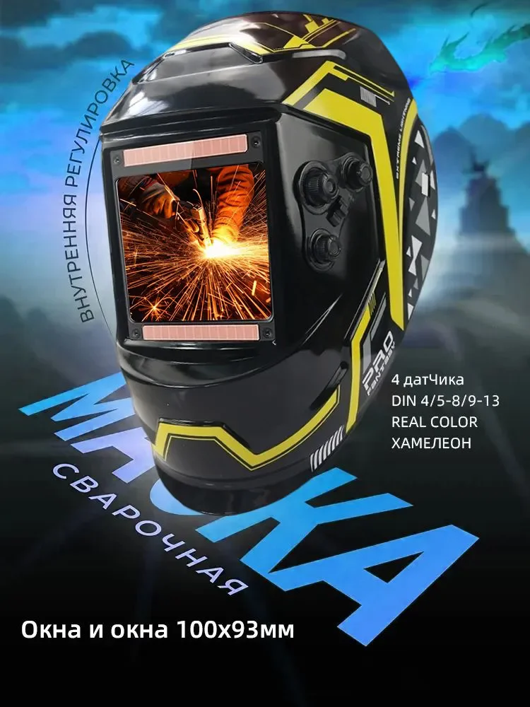 

Маска для сварки tig mig mma, настоящий цвет, с 4 датчиками дуги, на солнечной батарее, 13 дюймов