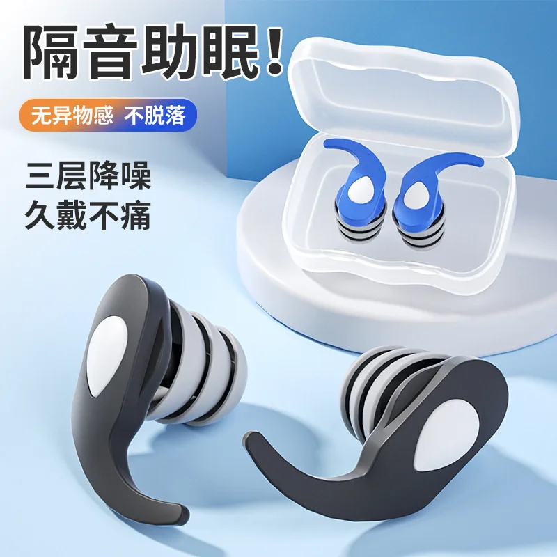 Silicone Three-layer Sound Insulation and Noise Reduction Earplugs Filter Noise Mute Sleeping Swimming Waterproof Earplugs