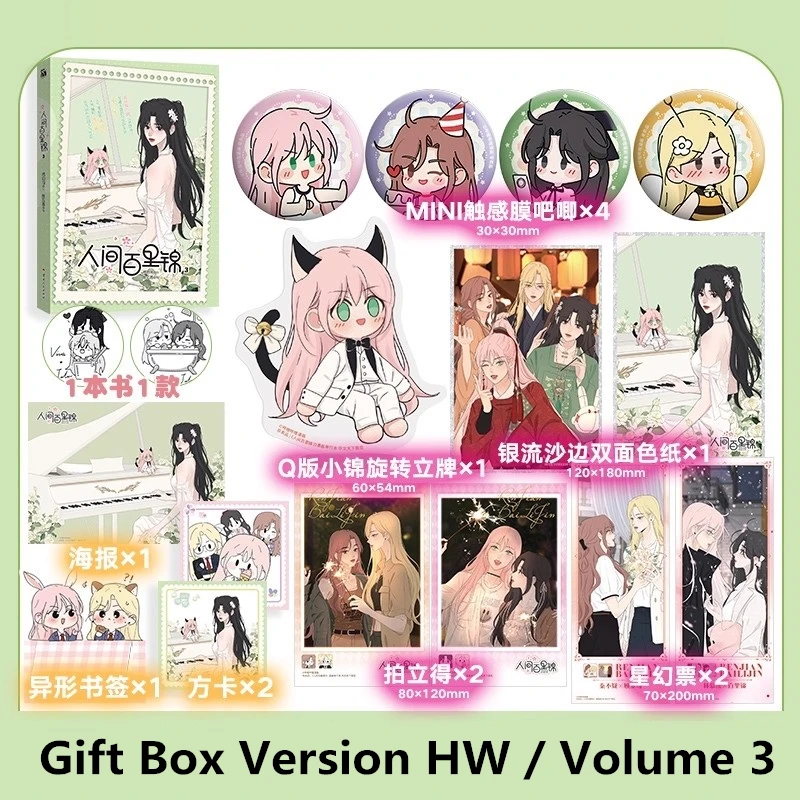 

Bai Lijin Among Mortals Vol.3 Manga Book - Bai Lijin & Lin Muxi Chinese Youth Fantasy GL Comic Book
