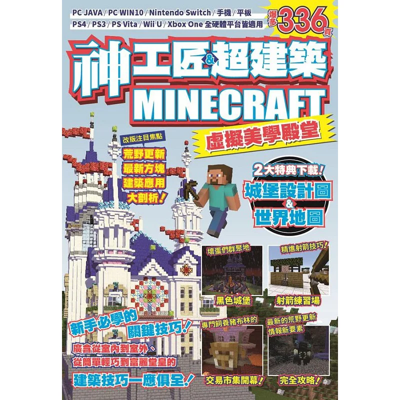 

Супер архитектура Master Craftsman MINECRAFT, виртуальная эстетика, ключевые навыки зала для начинающих, изучающих 9786263168923