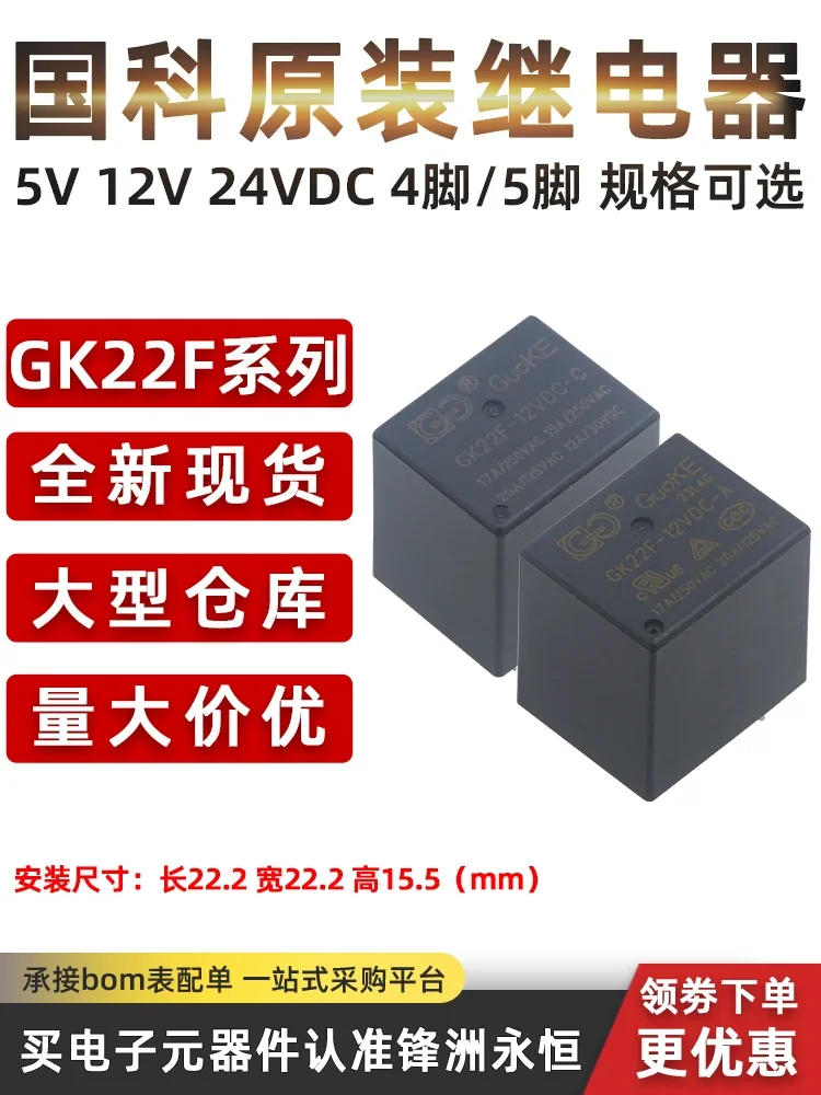 

Relay GK22F-12VDC-S-C 17A 5V 12V 24VDC Conversion Type 5-pin SRU