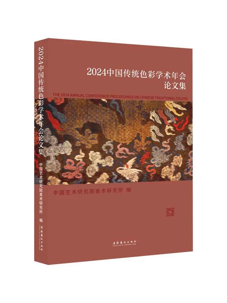 

Book-Winshare 2024 Chinese Traditional Color Academic Annual Conference Proceedings