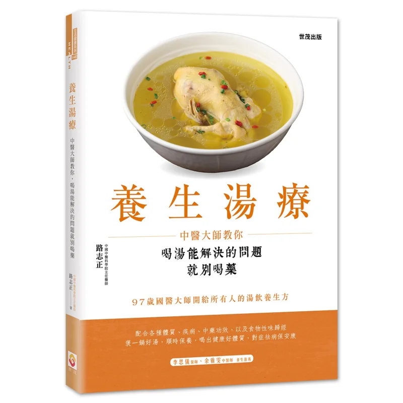 Terapia de sopa que preserva la salud Un maestro de medicina tradicional china Teaches si un problema se puede resolver por beber sopa