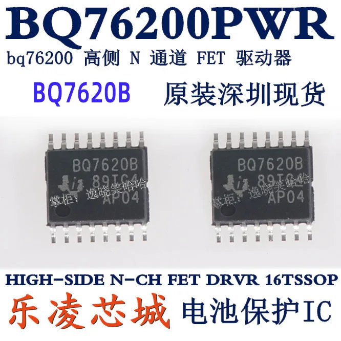BQ7620B TI BQ76200 BQ76200PWR BQ76200PW     10PCS
