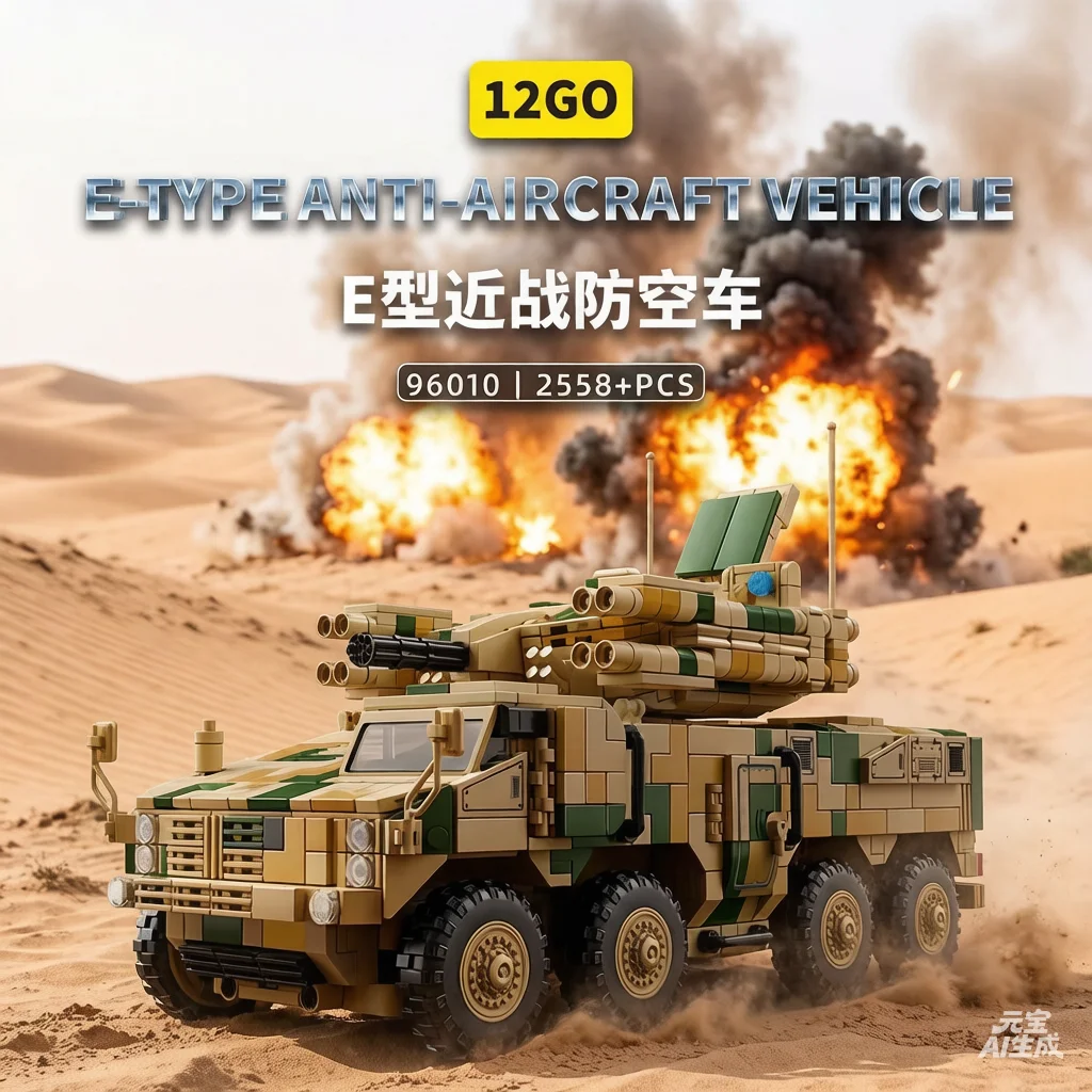 E12go96010 625e shell integrated air defense vehicle model assembly puzzle building block collection toy gift