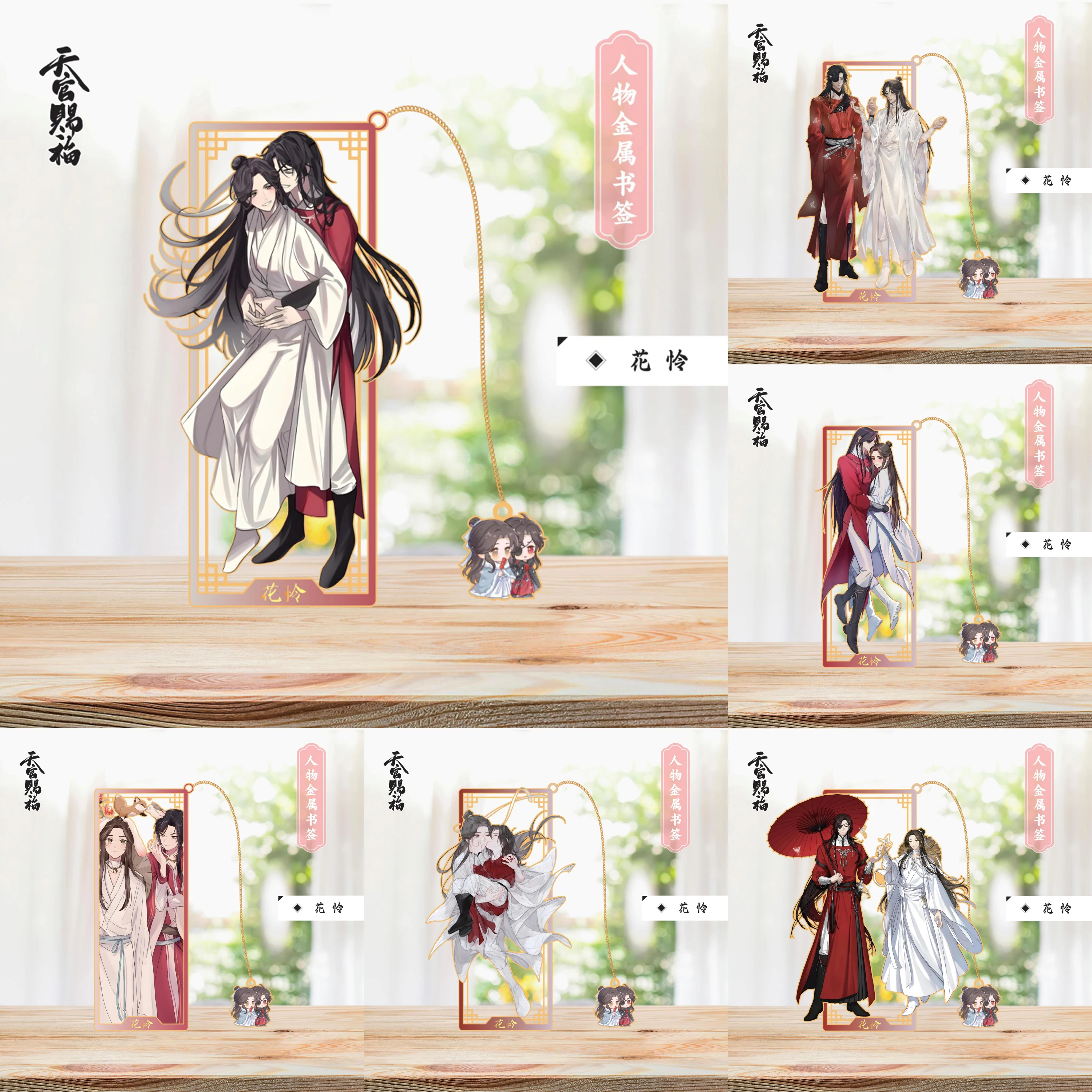 Anime Tian Guan Ci Fu Metal Bookmark Xie Lian Cosplay Heaven Officials Blessing Hua Cheng Cosplay Bookmark Gifts