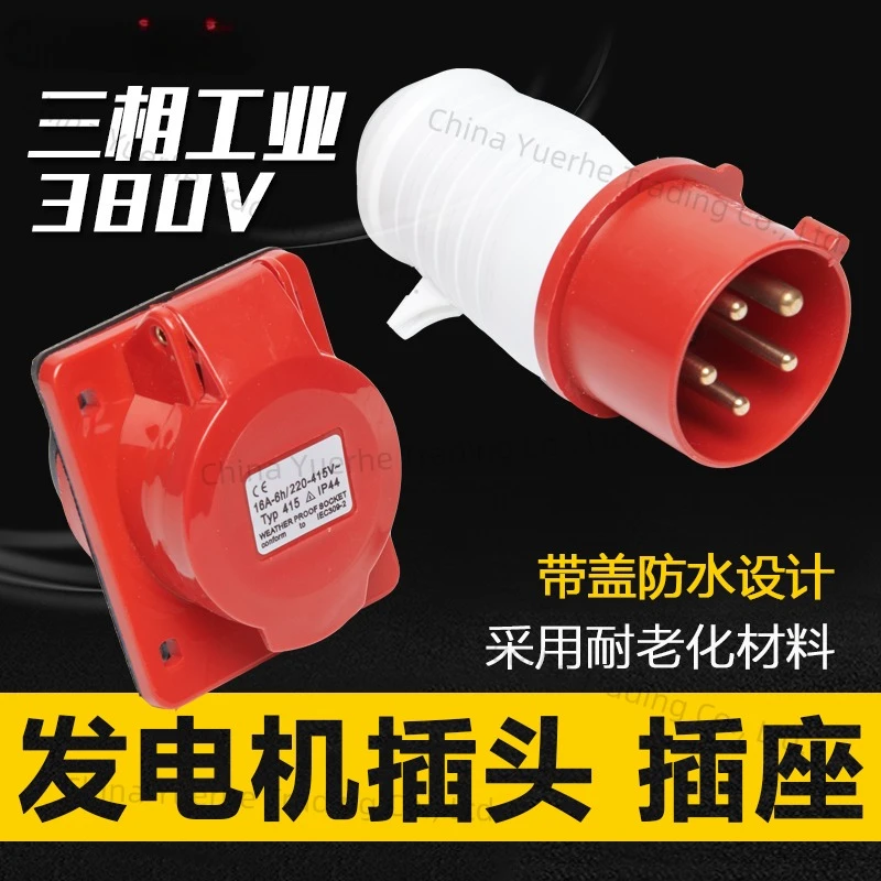 Diesel and gasoline industrial generator accessories 380V three-phase plug and socket five holes 5 cores 16A32A