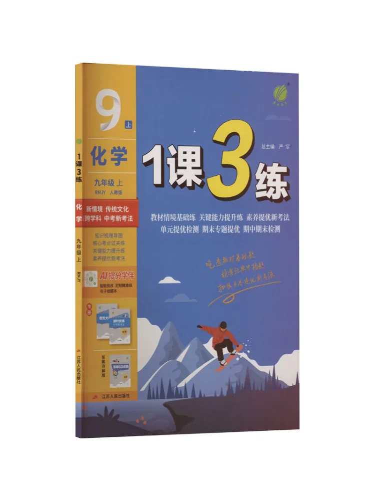 

Book-Winshare Lesson 1 Exercise 3 Chemistry Grade 9 Rmjy People's Education Press