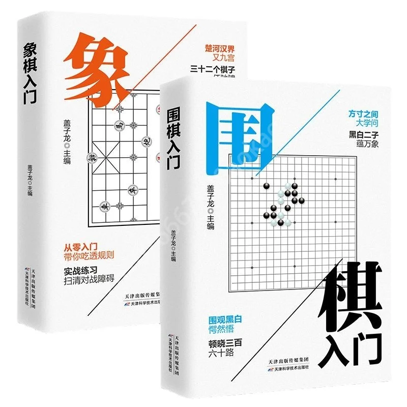 

2 Volumes of Introductory Go + Introductory Chess Records Books Chinese Go and Chess Self-study Tutorial Books for Beginners